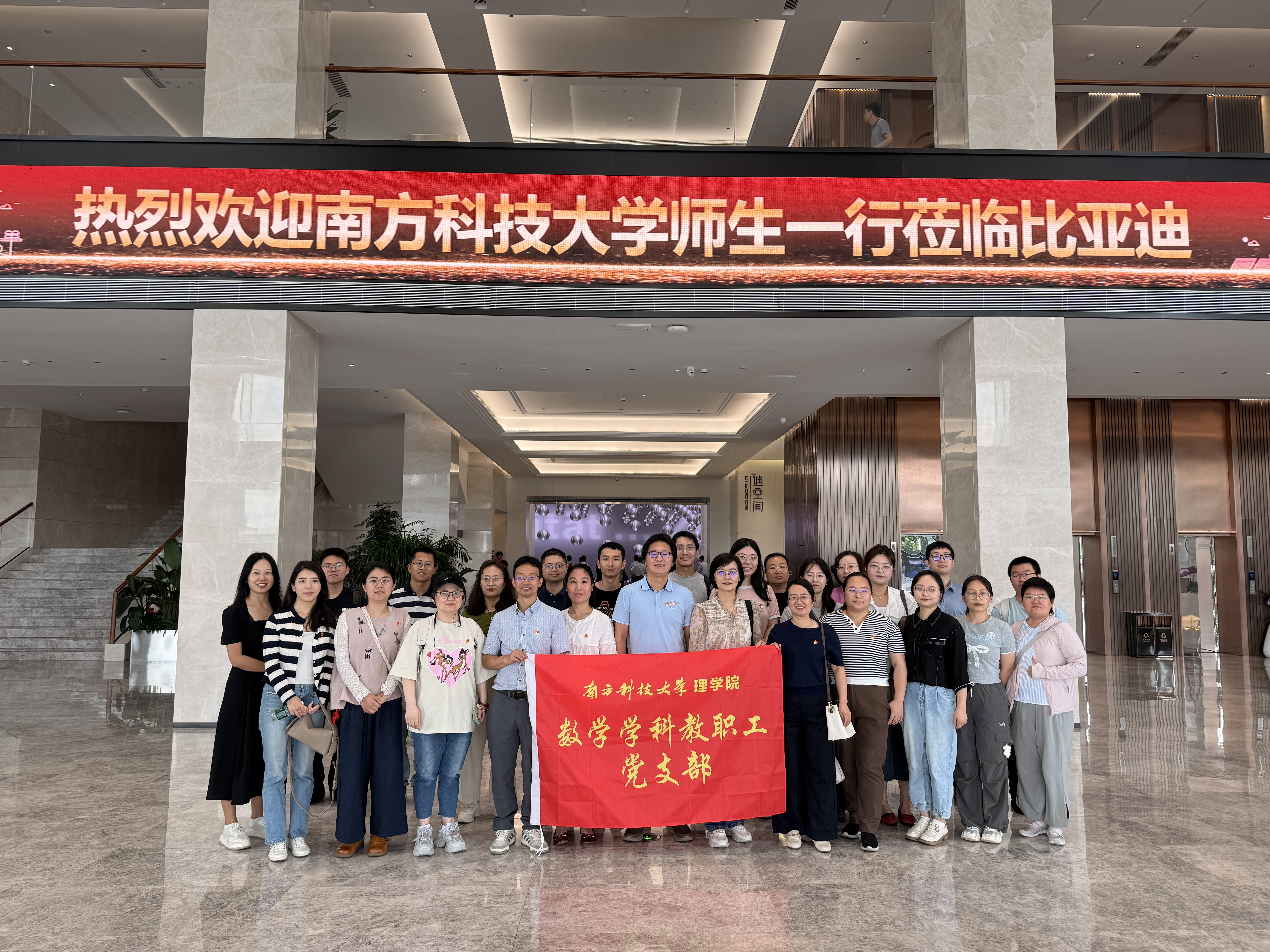 数学学科教职工党支部赴比亚迪集团总部开展主题党日