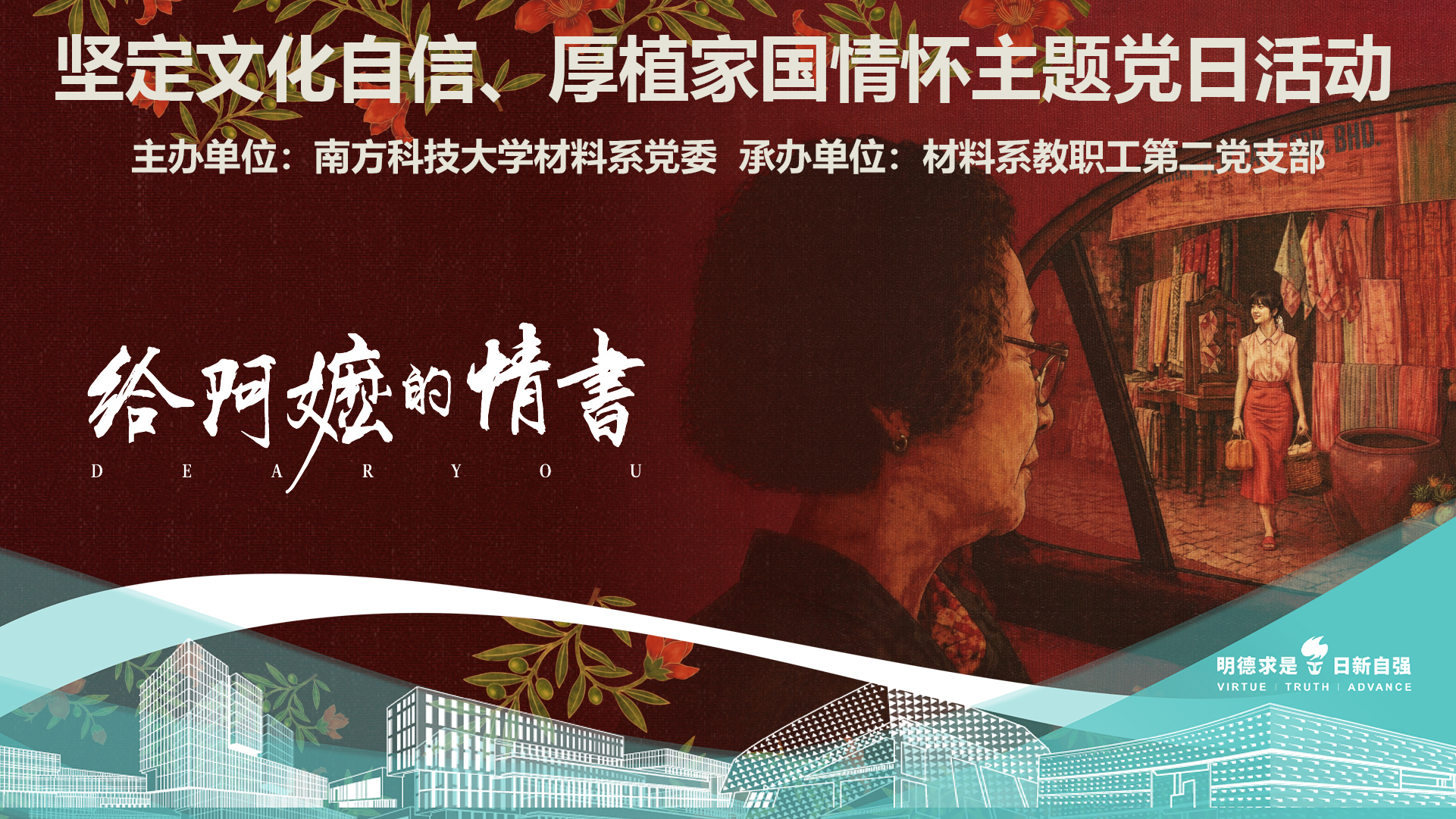 筑牢文化根基 涵养爱国情怀|数学学科党委组织观看《给阿嬷的情书》